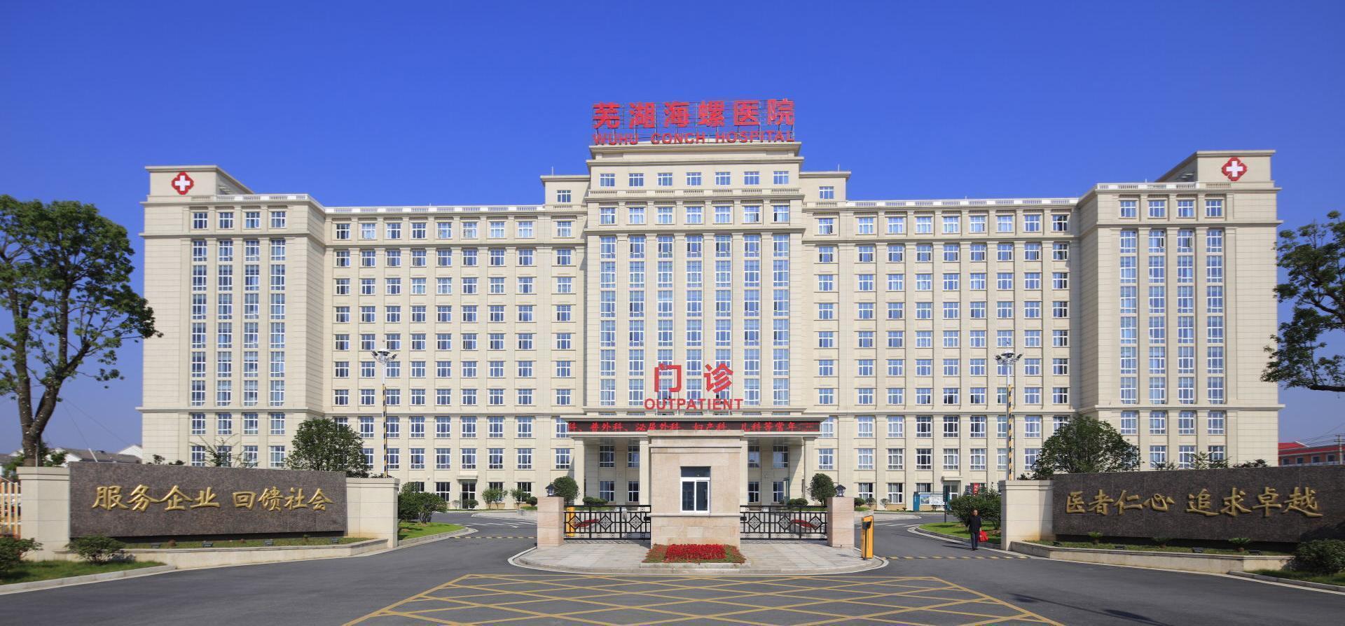 海螺醫院.jpg