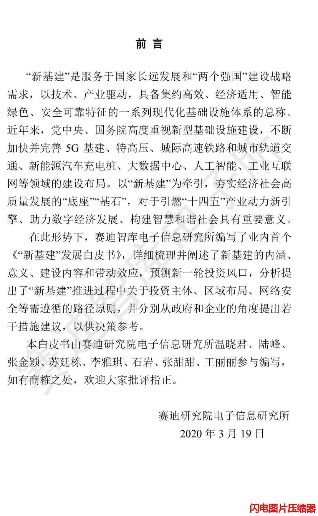 新基建發(fā)展白皮書2_zip.png