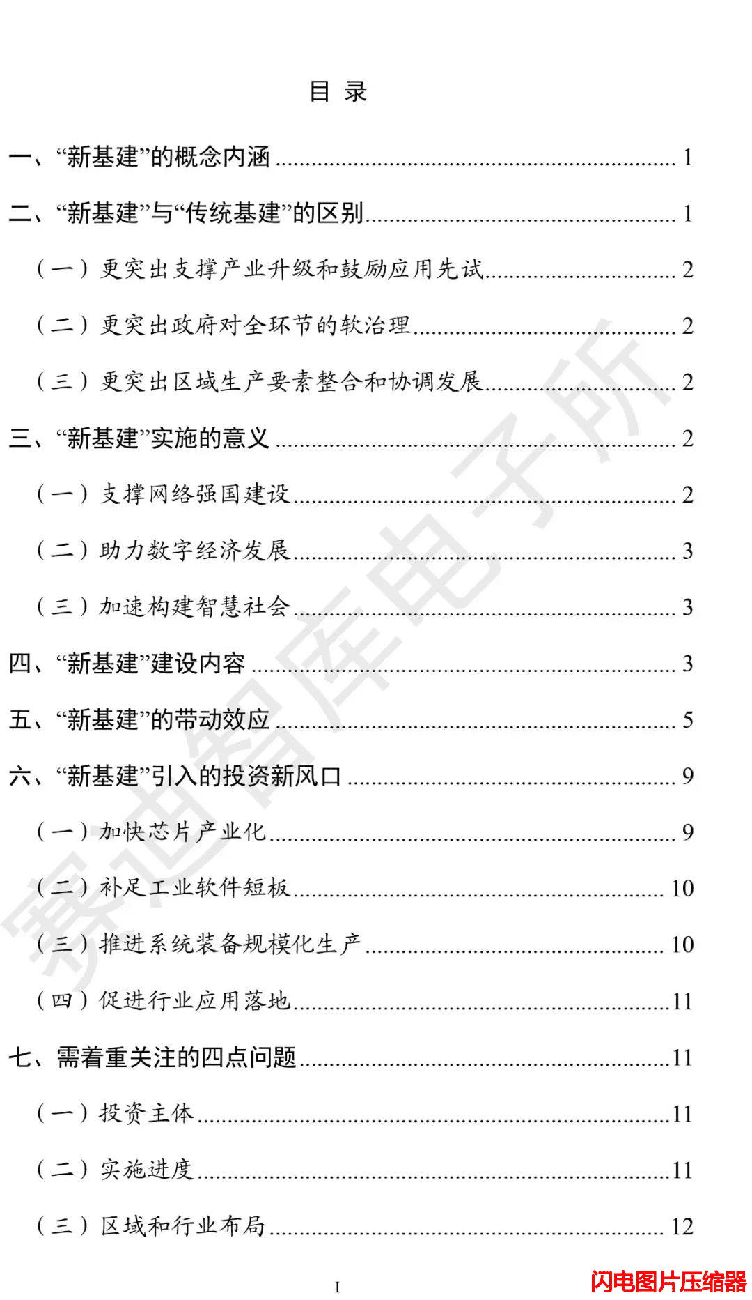 新基建發(fā)展白皮書4_zip.png