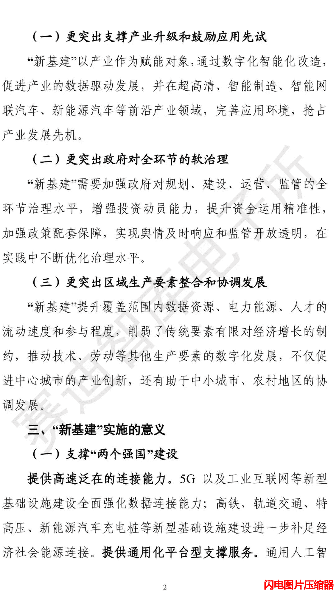 新基建發(fā)展白皮書10_zip.png
