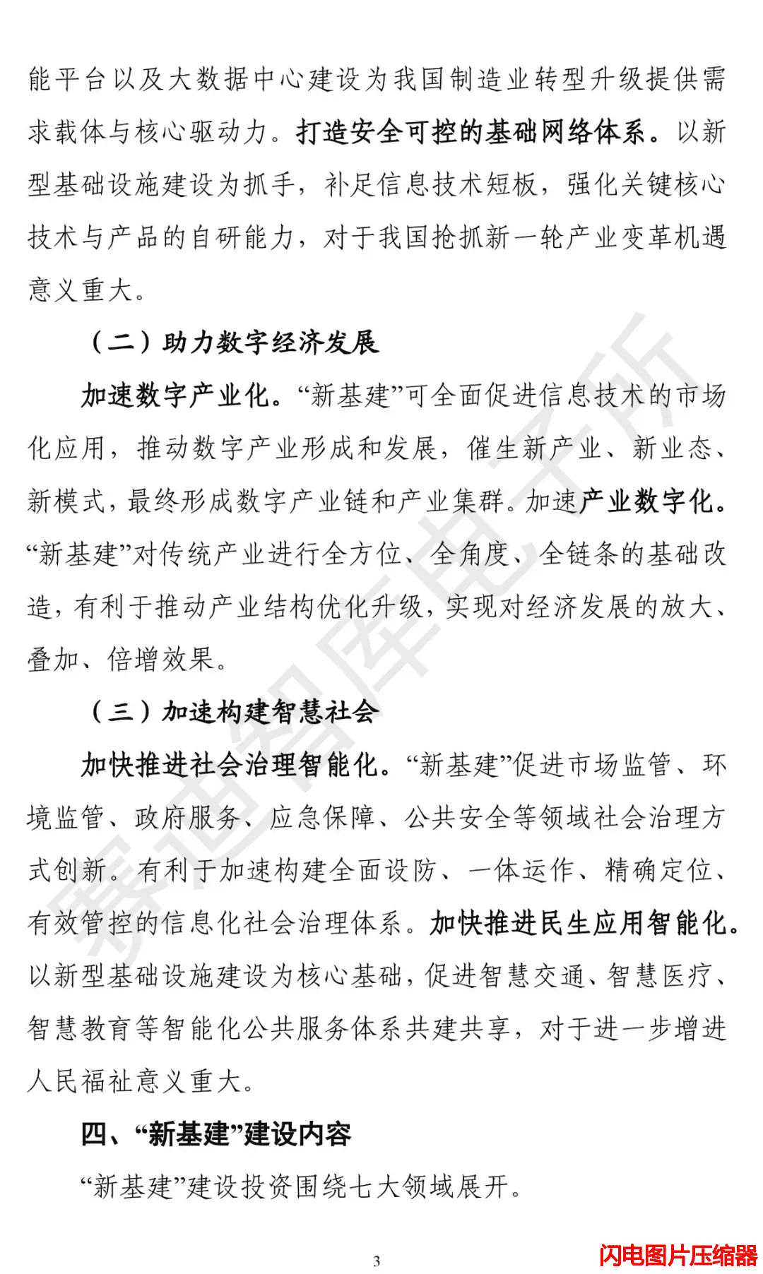 新基建發(fā)展白皮書12_zip.png