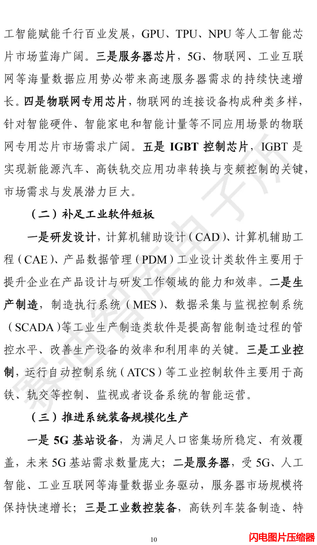 新基建發(fā)展白皮書26_zip.png