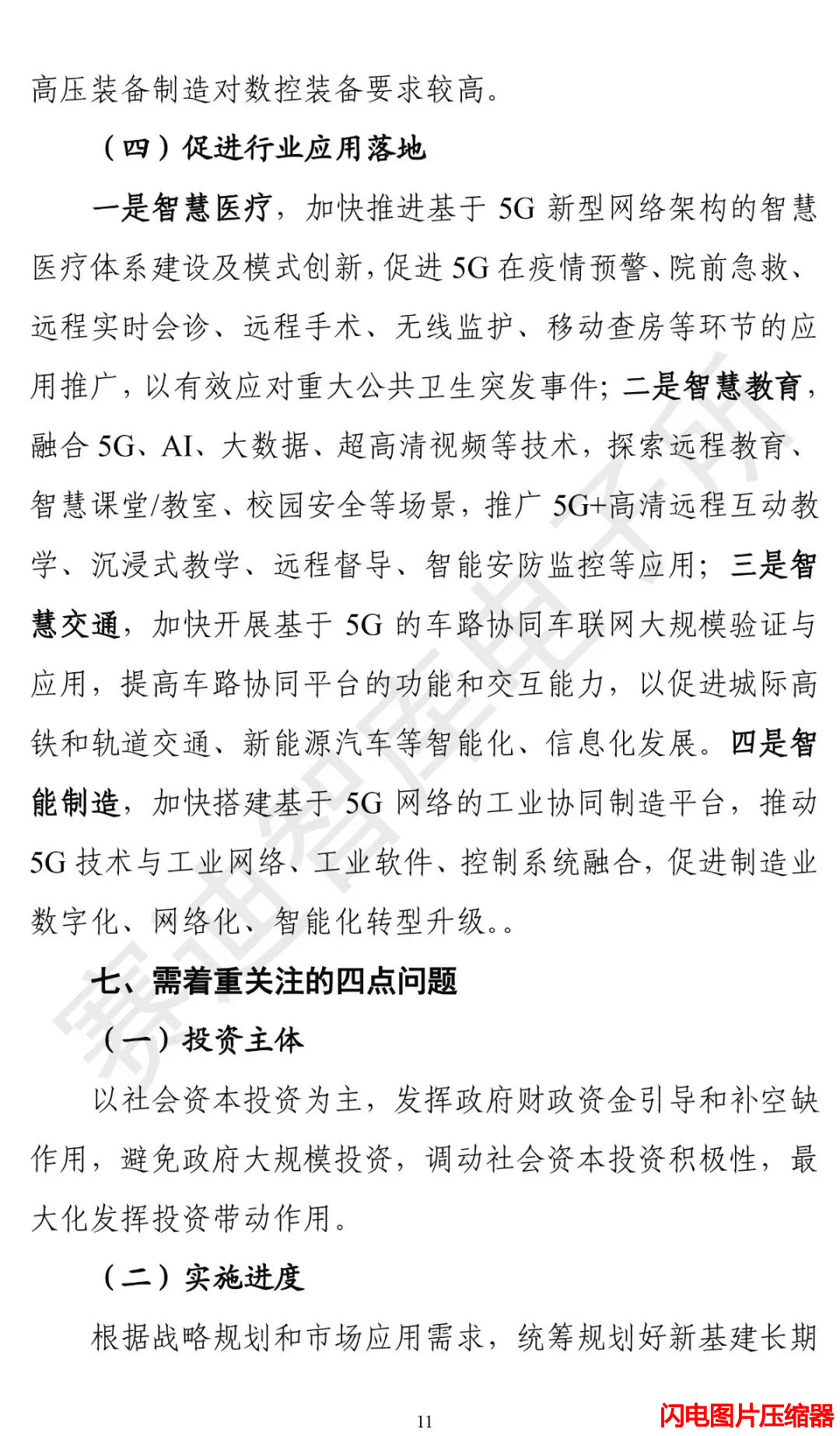 新基建發(fā)展白皮書28_zip.png