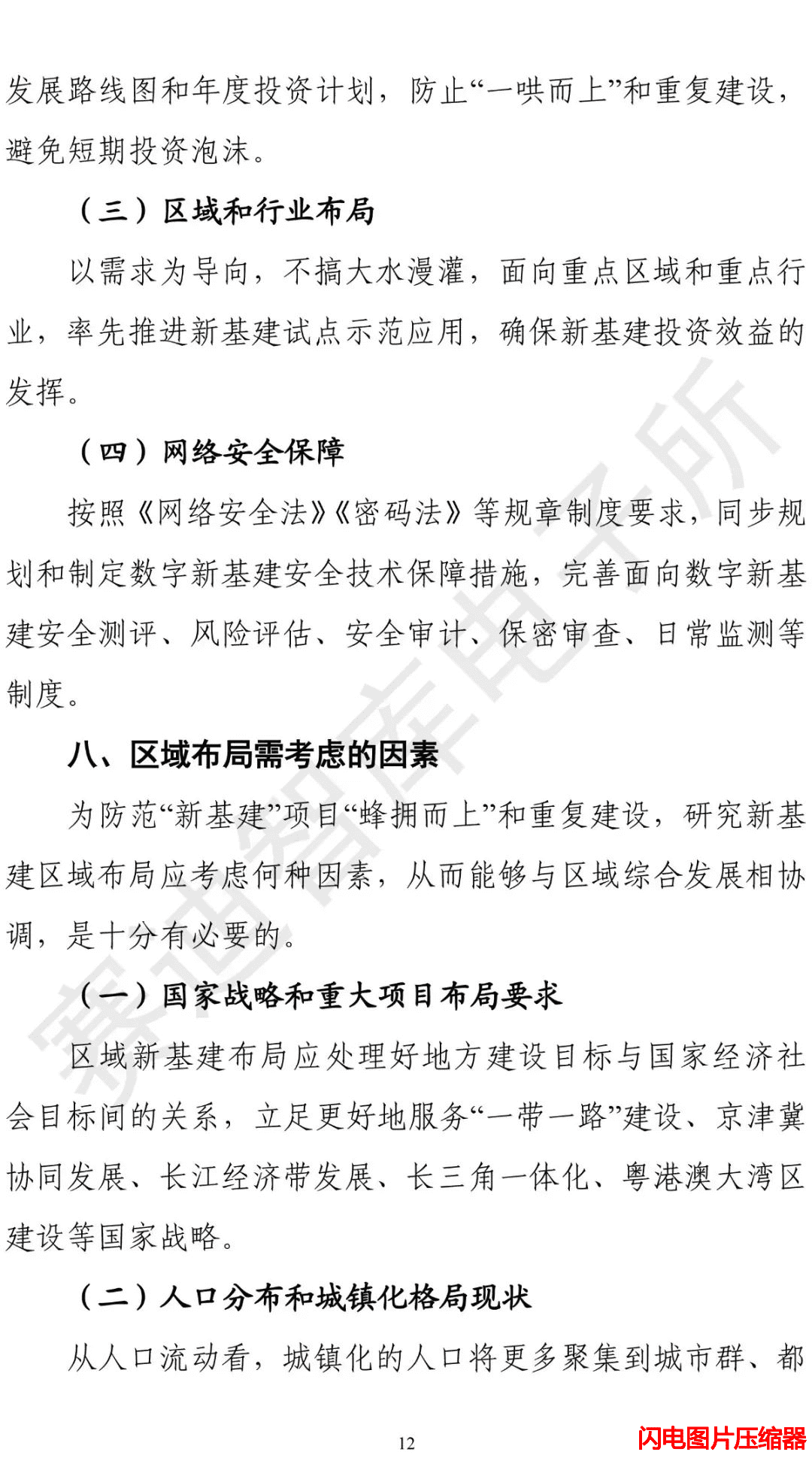 新基建發(fā)展白皮書30_zip.png