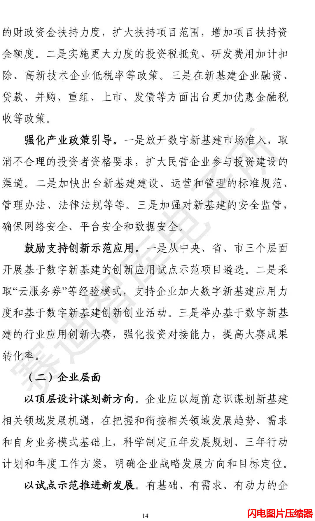 新基建發(fā)展白皮書34_zip.png