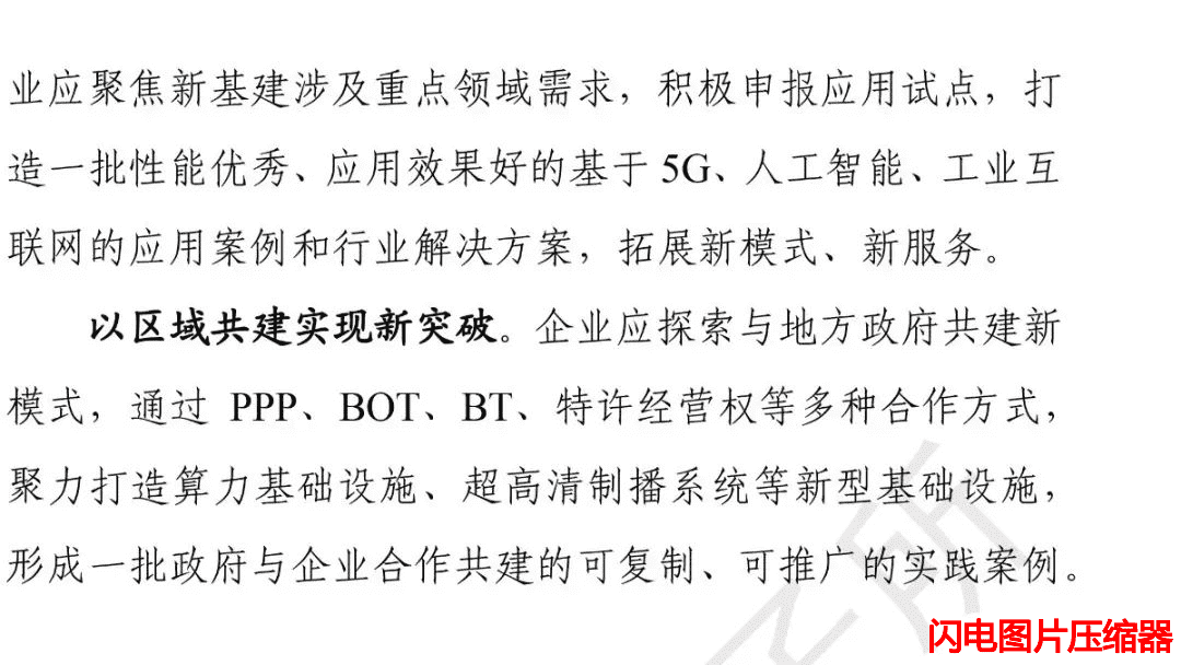 新基建發(fā)展白皮書36_zip.png